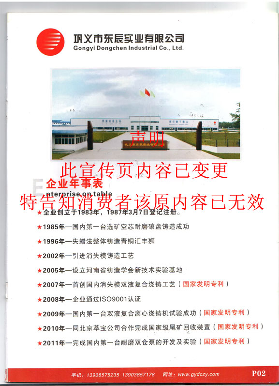 鞏義東辰宣傳冊(cè)失效聲明