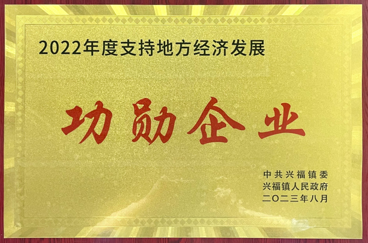 點(diǎn)贊|潔凈板廠家榮獲“2022年度功勛企業(yè)”榮譽(yù)稱號(圖1)
