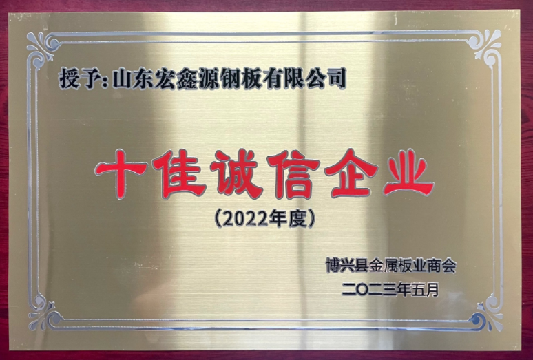 凈化板生產廠家榮獲“十佳誠信企業(yè)”稱號(圖1)